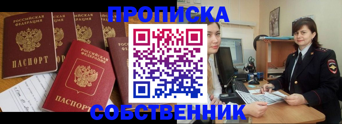 прописка в квартире в Южно-Сухокумске
