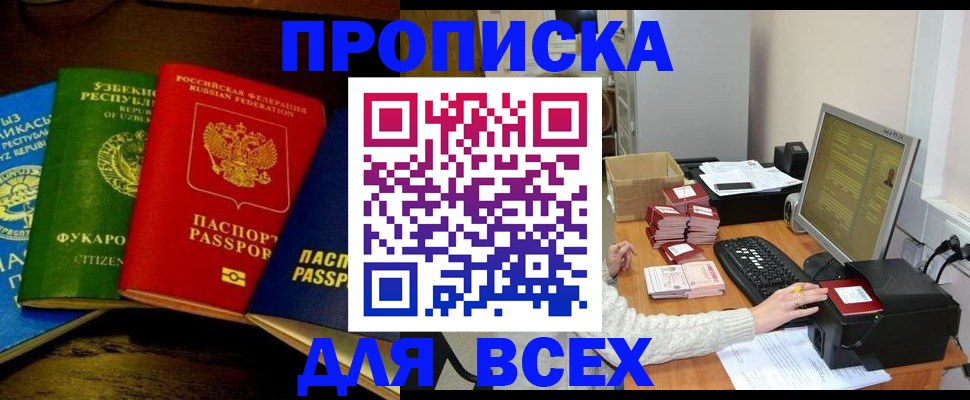 купить прописку в Южно-Сухокумске