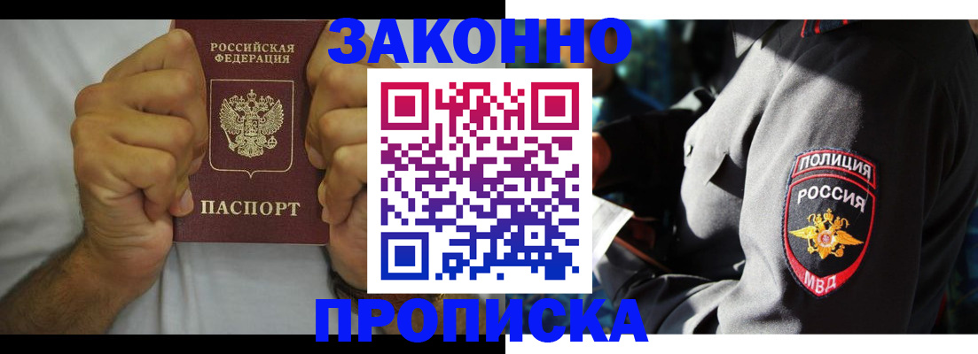 прописка от собственника в Южно-Сухокумске